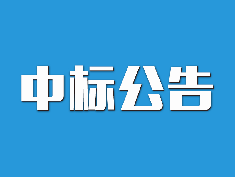 2022年原陽縣高標(biāo)準(zhǔn)農(nóng)田示范區(qū)建設(shè)項(xiàng)目中標(biāo)候選人公示-5標(biāo)段