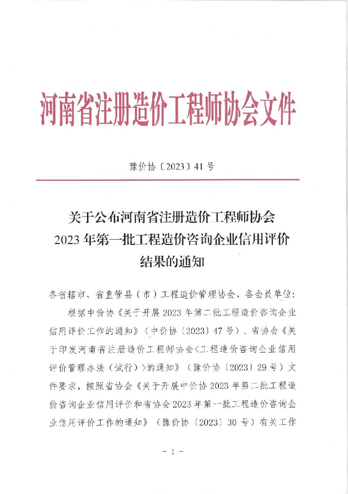 喜報(bào) | 熱烈慶祝公司榮獲2023年工程造價(jià)咨詢企業(yè)信用評(píng)價(jià)AAA等級(jí)