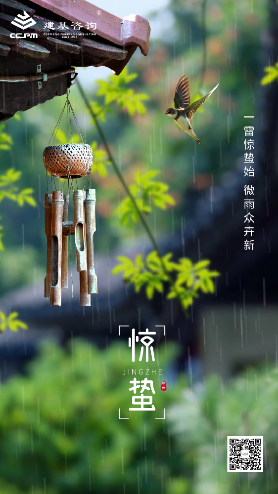 今日驚蟄 | 春雷起而萬物長 草木自此發(fā)新芽