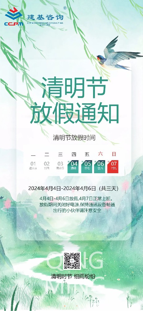 清明放假通知！