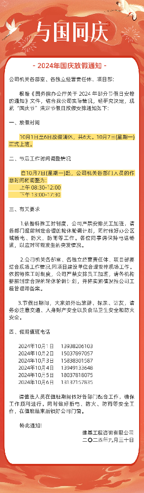 盛世華誕 歡度國(guó)慶 | 2024年國(guó)慶節(jié)放假通知！