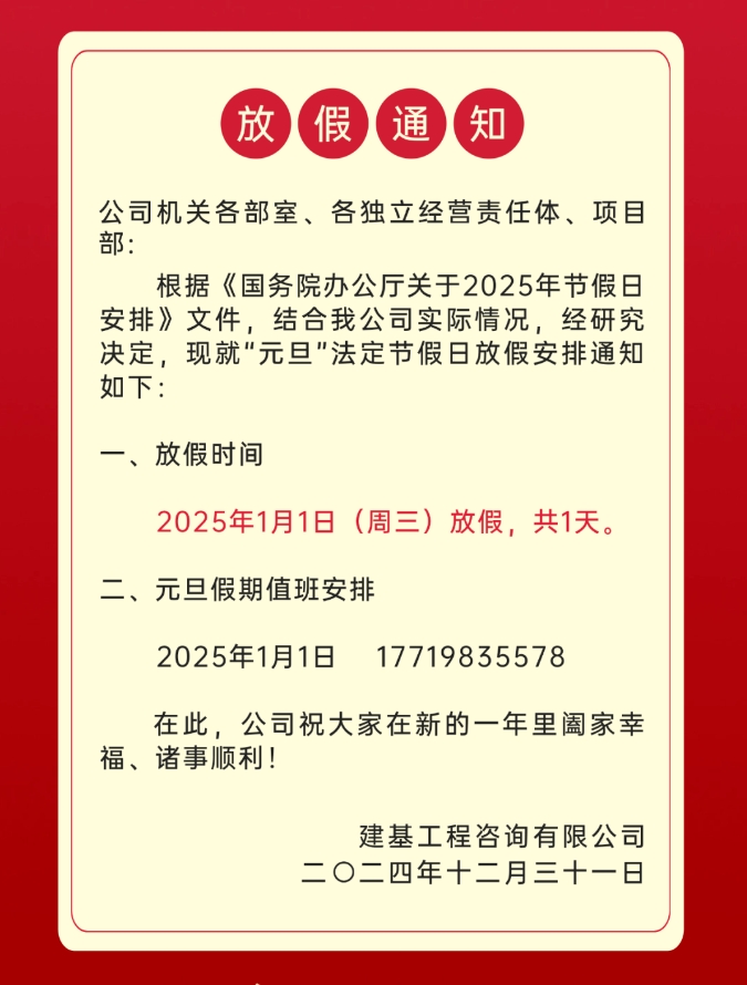 2025年元旦放假安排來了！